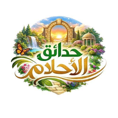 تنسيق حدائق الدمام والخبر متخصصون في تصميم الحدائق,